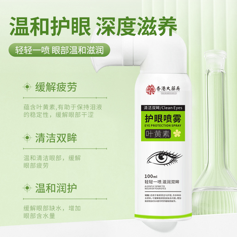 Спрей для глаз с лютеином из Гонконга, очищающий глаза, для снятия усталости и сухости, оптовая продажа