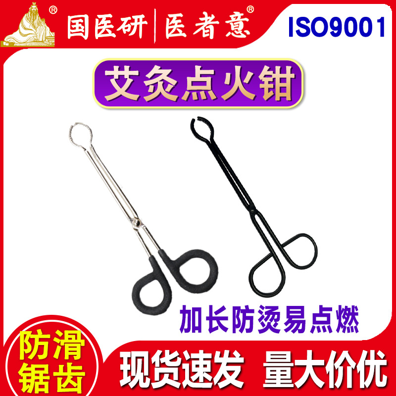 Моксибустионные щипцы традиционной китайской медицины, многофункциональный бездымный инструмент для зажигания, устройство моксибустион, инструмент моксибустион