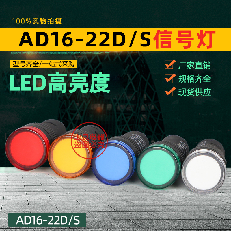 Индикатор питания AD16-22DS LED 22MM