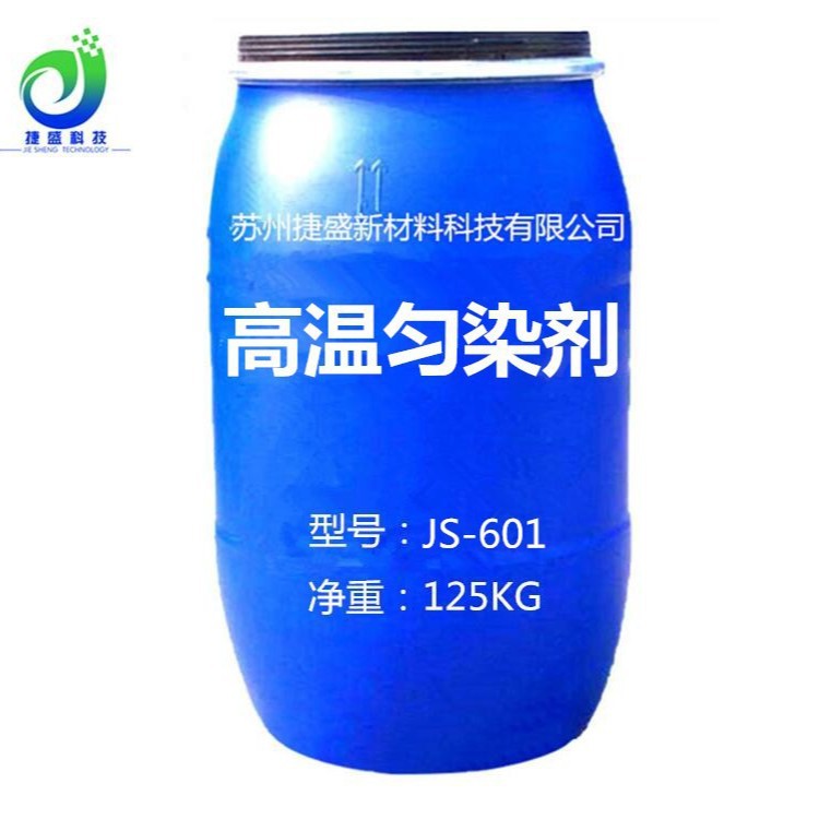 [Агент для Равномерной Краски Высокой Температуры] Высококонцентрированный Полиэстер Химическое Волокно, Эксклюзивно Для Полиэстера От Производителя Источника