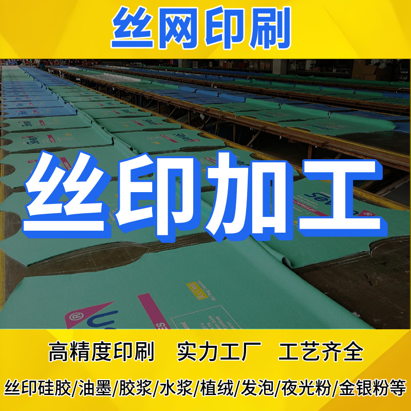 Скрин-печать, печать логотипов на ткани, силиконовые чернила, печать на заказ