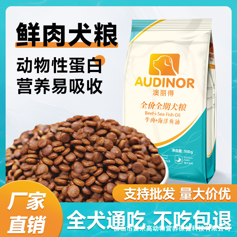 Корм Remigao Lorida, универсальный для маленьких, средних и больших собак, 500г