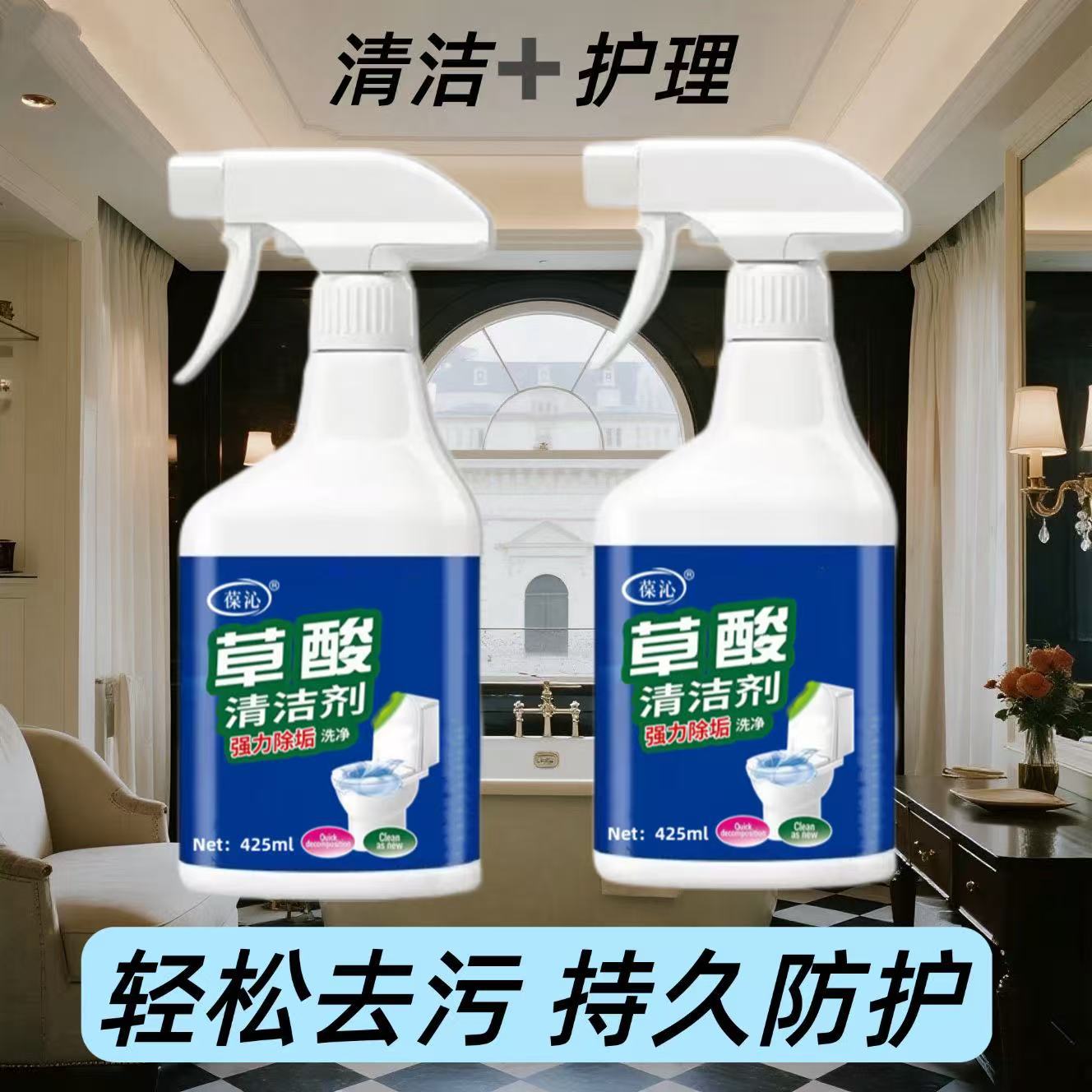 Multi-Purpose Oxalic Acid Cleaner Toilet Tile Concentrated Cleaner Descaling, Decontamination and Yellowing Household Cleaner Wholesale