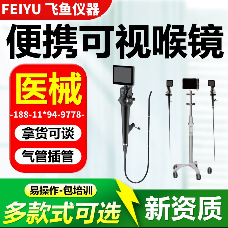 Одноразовый визуальный ларингоскоп для новорожденных, цена визуального ларингоскопа для новорожденных/детей/взрослых универсальный 654