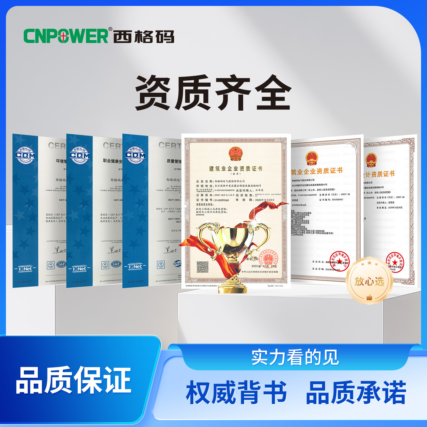 Общие контракты в области энергетики, обслуживание и тестирование первоклассного уровня, проектирование электроэнергии первоклассного уровня, надзор за электроэнергией первоклассного уровня, сотрудничество с брендами