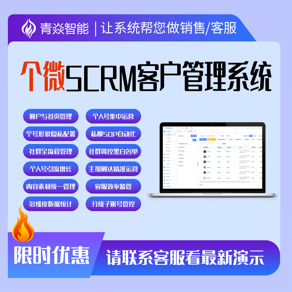 Система управления магазином SCRM Qingyan - простое и удобное программное обеспечение с интеллектуальным ИИ