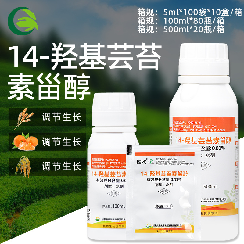 Shengshou 14-гидроксиабсцизиновая кислота водный раствор, способствует развитию корней и регулирует рост пшеницы, риса и цитрусовых