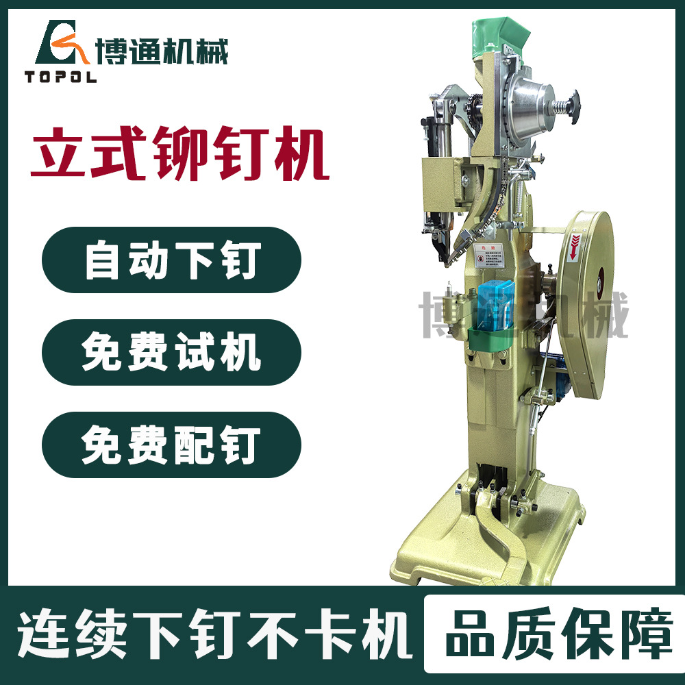 Rivet Machine Manufacturer Small Pedal Electric Rivet Machine Medium Vertical Rivet Machine Large Automatic Rivet Machine