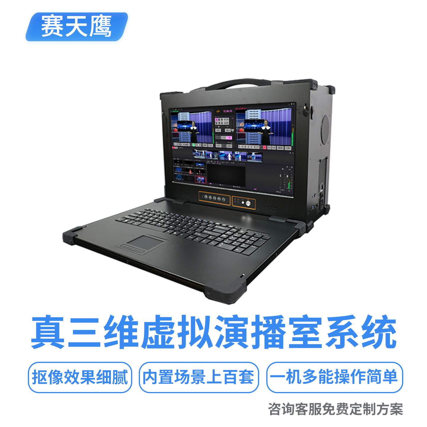 Sai Tianying Sty-Vs200Hp истинная трехмерная виртуальная студия система для прямого эфира режиссер 3D ключевая производственная техника