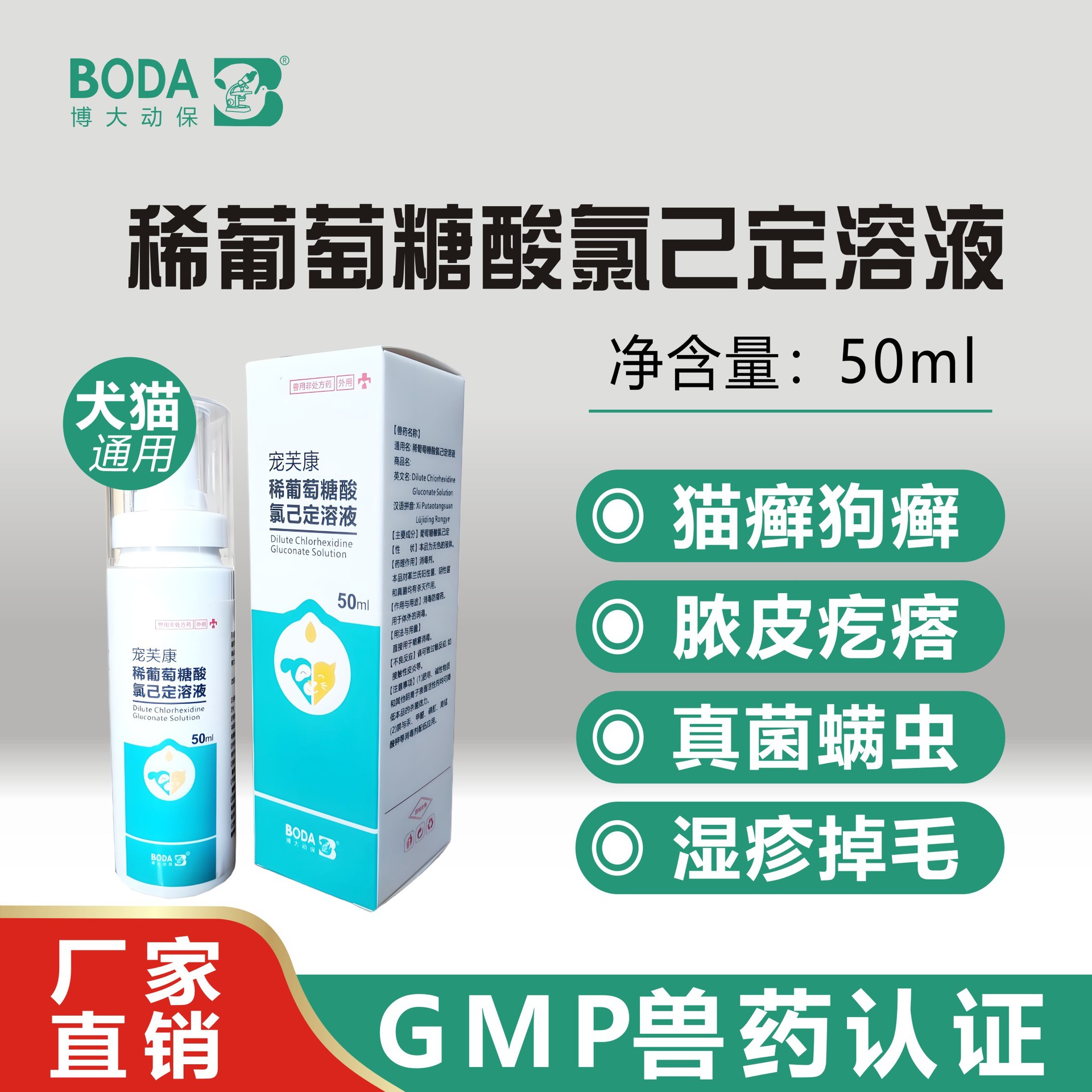 Chongfukang Dilute Chlorhexidine Gluconate Solution Cat Ringworm Dog Ringworm Fungal Infection Pet Skin Antiseptic Disinfectant