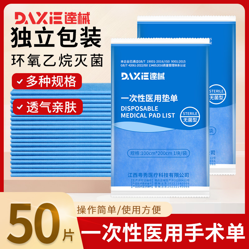 Медицинские одноразовые стерильные хирургические простыни нетканые для матрасов, простыни для салонов красоты, мат для гинекологического осмотра, полотенце 1 шт. 1 пакет защита