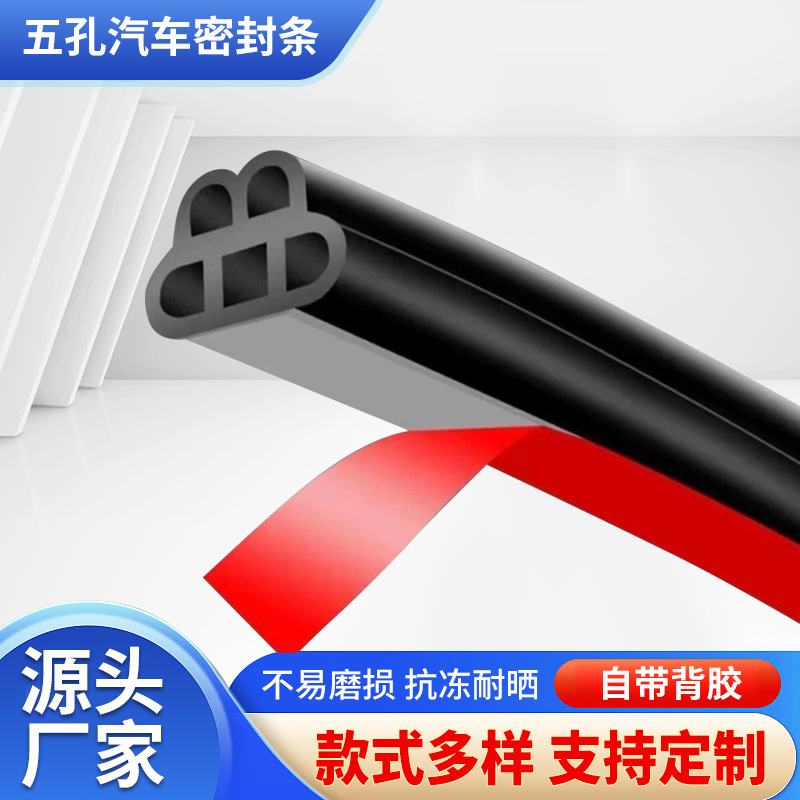 Звукоизоляционная уплотнительная лента, пятиотверстная, для дверей, самоклеящаяся