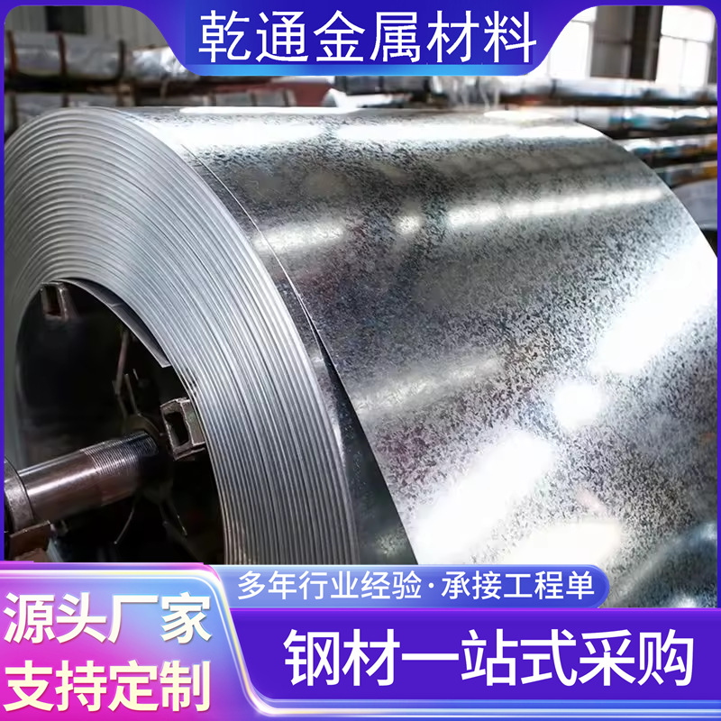 Горячее цинкование, стальная полоса 270г, высокая цинковая оболочка, оцинкованная стальная полоса Q345B, тонкая оцинкованная стальная полоса 0.3