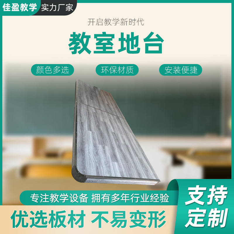 Classroom Podium Training Institution Podium Stage Office Performance Exhibition Display Stand Campus School Lecture Podium