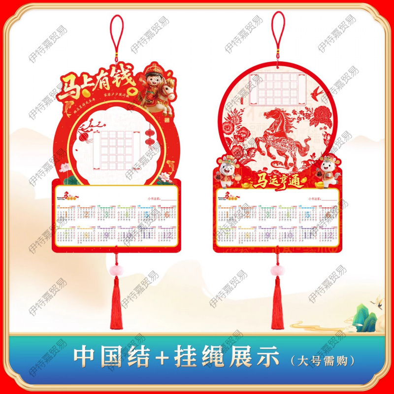 2026 Year of the Horse Blank Wall Calendar Hard Pen Calligraphy Work Paper DIY New Year Calendar Wall Calendar Paper Tiange Migu Five Words
