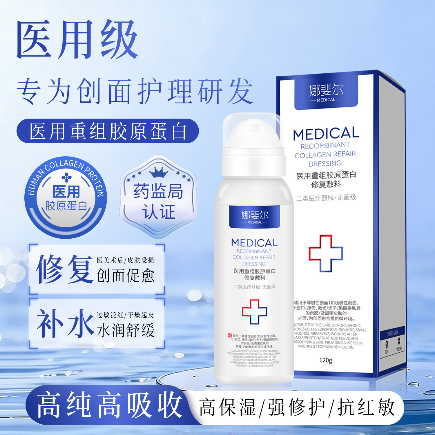 Наифель медицинский спрей с натриевой гиалуроновой кислотой для перевязки, медицинское устройство для чувствительной кожи после микронеделинга