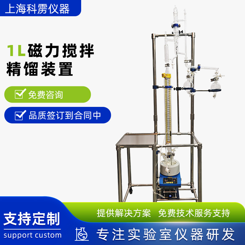 1L магнитная мешалка с подогревом, дистилляционное устройство, дистилляционная башня