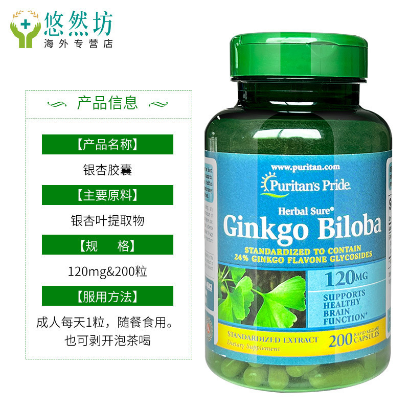 Мягкие капсулы гинкго, экстракт капсул из листьев гинкго, импортированные из США, 120мг, 200 капсул
