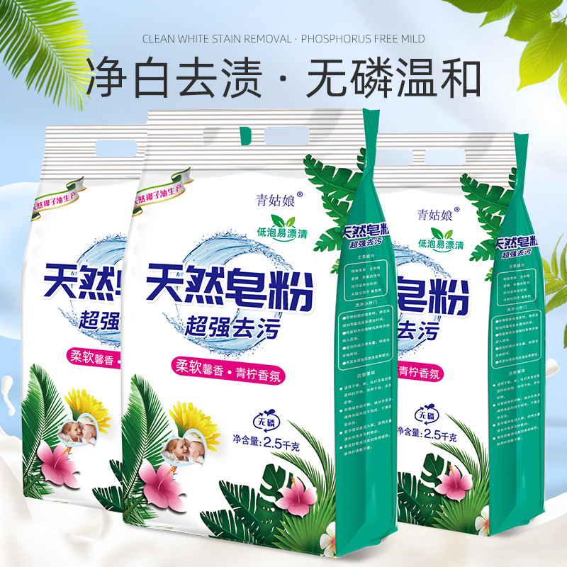 Natural Soap Powder Buy One Get One Free, Total 5kg Manufacturers Wholesale Clothing Protection, Color Protection, Long-Lasting Fragrance, Decontamination and Stain Removal Y
