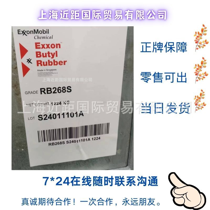 Butyl Rubber 268S Butyl Rubber Exxon Butyl Rubber Iir268S Synthetic Rubber Raw Materials