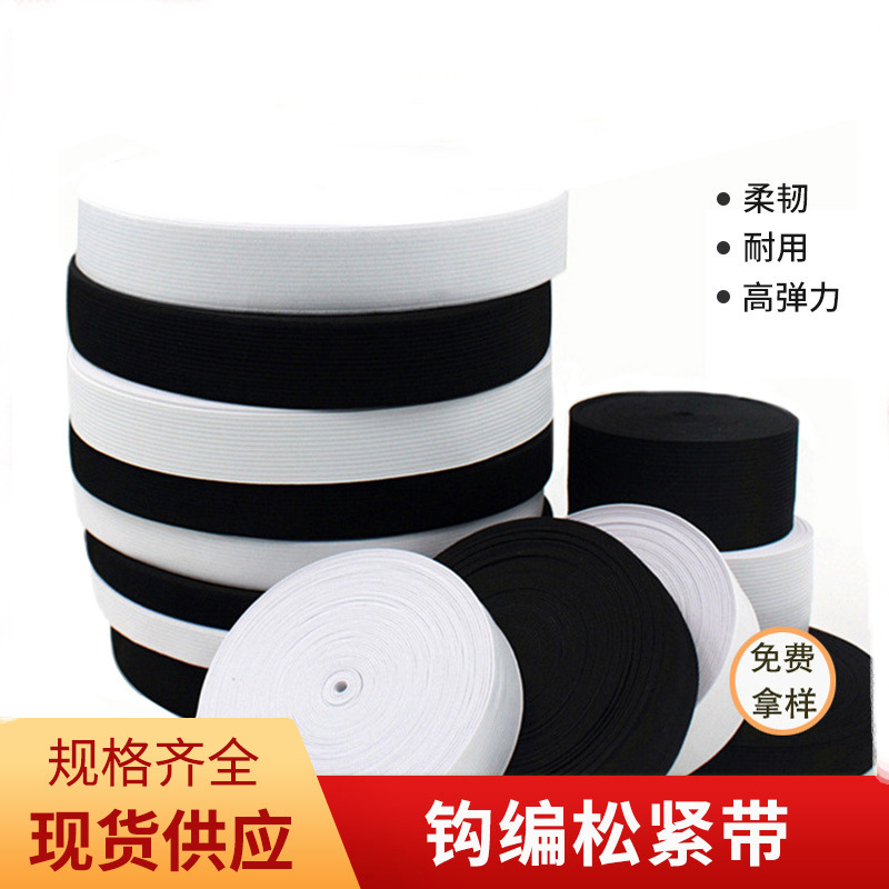Производитель черной и белой эластичной ленты 1.0 см-10 см, вязаная эластичная лента, высокая эластичность, плоская широкая лента для талии