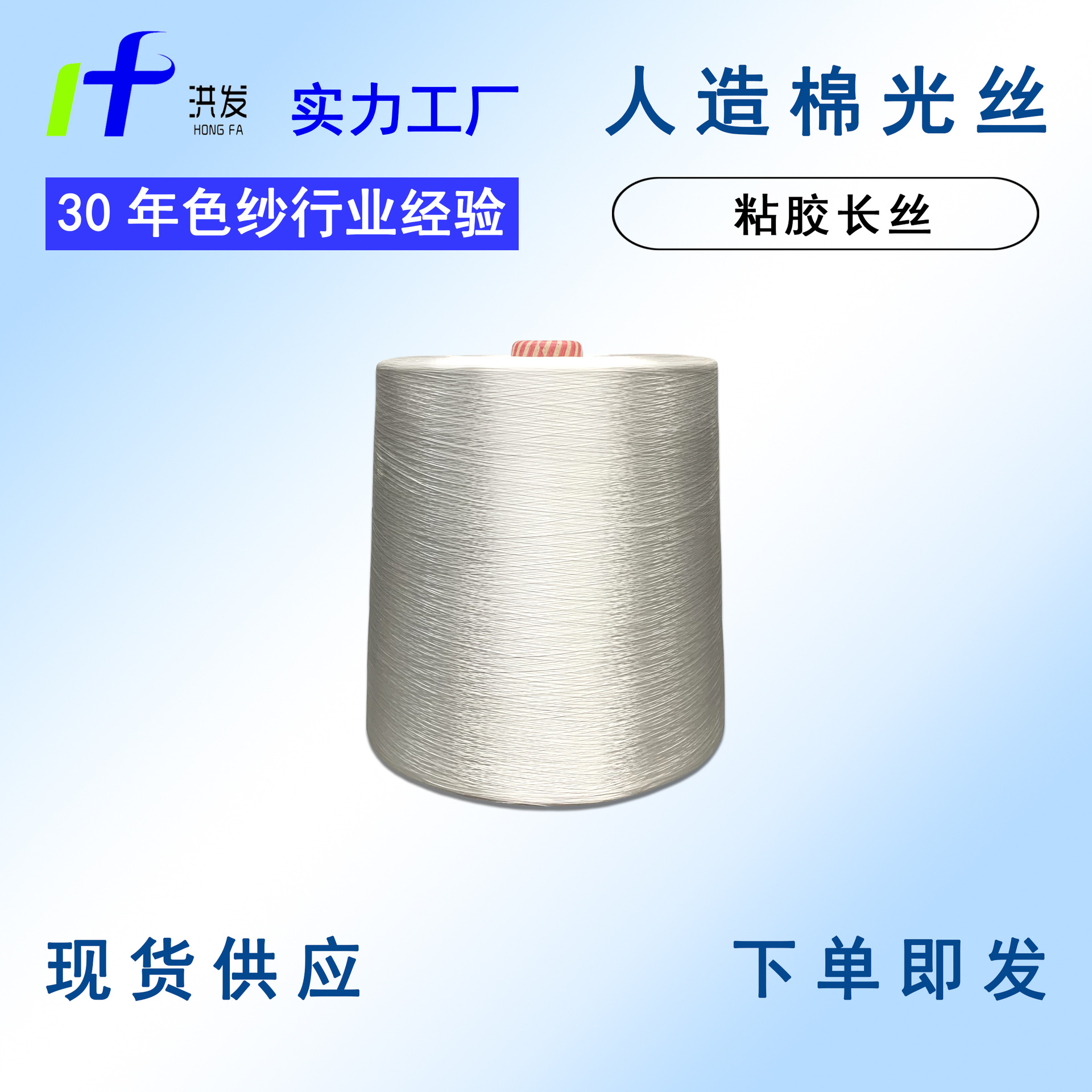 Ready Supply of Rayon 300D/50F Cotton Light Silk White Glossy Viscose Filament Woven Knitted Rayon