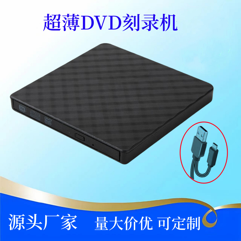 Оптический привод с жестким диском в форме ромба, USB/Type-C, универсальный внешний DVD-привод для ноутбуков