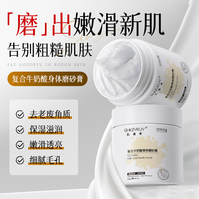 Скраб для тела Ji Zhi Hui с молочной кислотой, увлажняющий, очищающий, мягкий эксфолиирующий скраб для тела