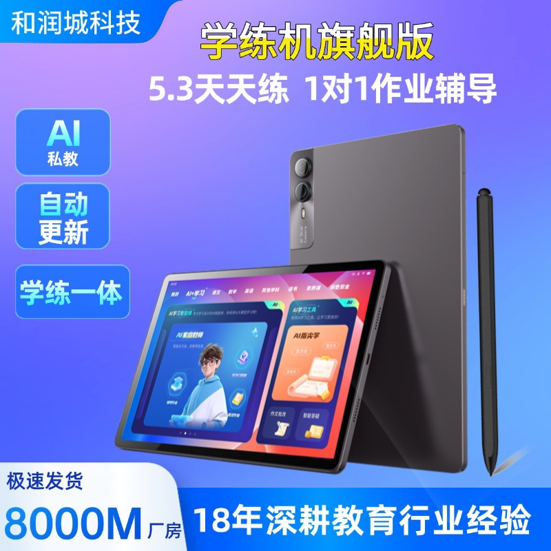 Новая обучающая машина поддерживает оригинальный почерк для вопросов приложений. Известные учителя ИИ предоставляют индивидуальное обучение на планшете.