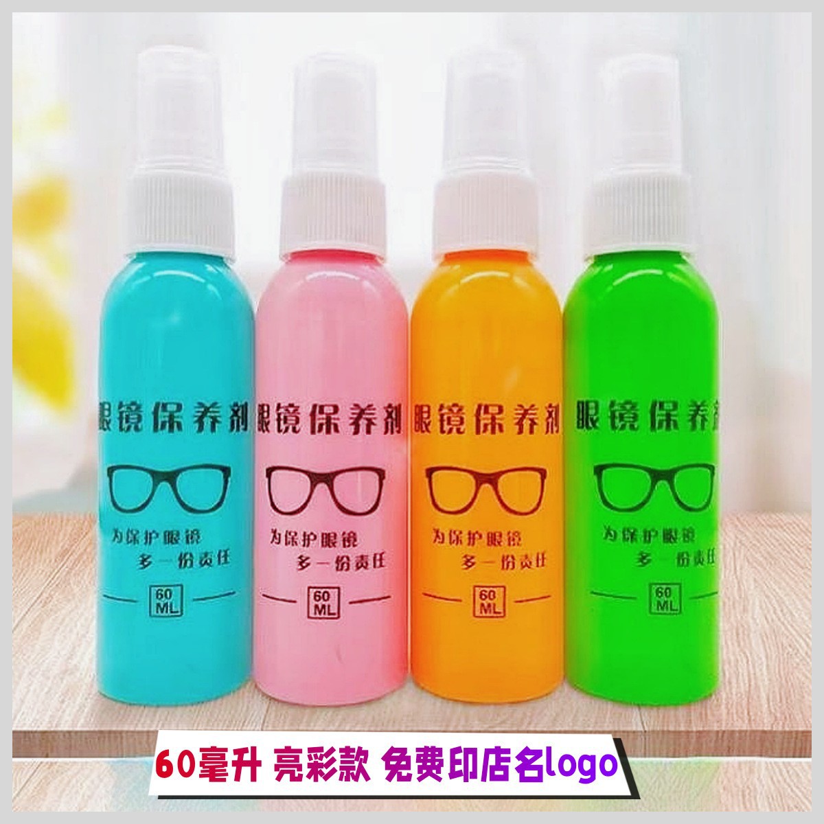 Customized Glasses Cleaning Solution 60ml Free Printed Store Name Logo Glasses Store Cleaner Lens Cleaner