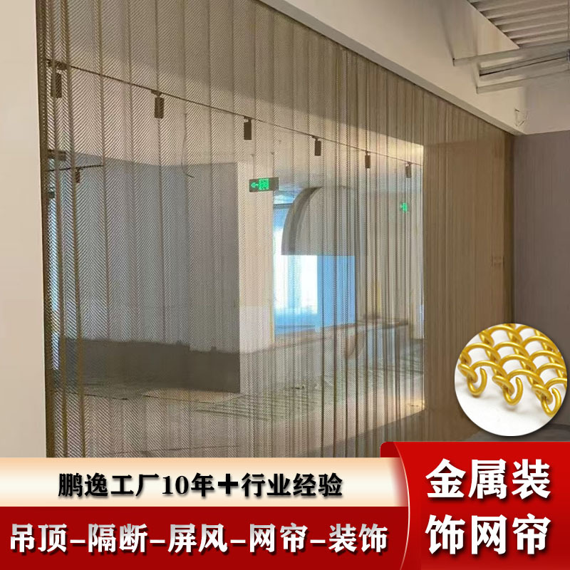 Metal Decorative Mesh Curtains, Large Shopping Mall Ceiling Curved Soft Screens, Partitions, Woven Metal Mesh Curtains, Curtains
