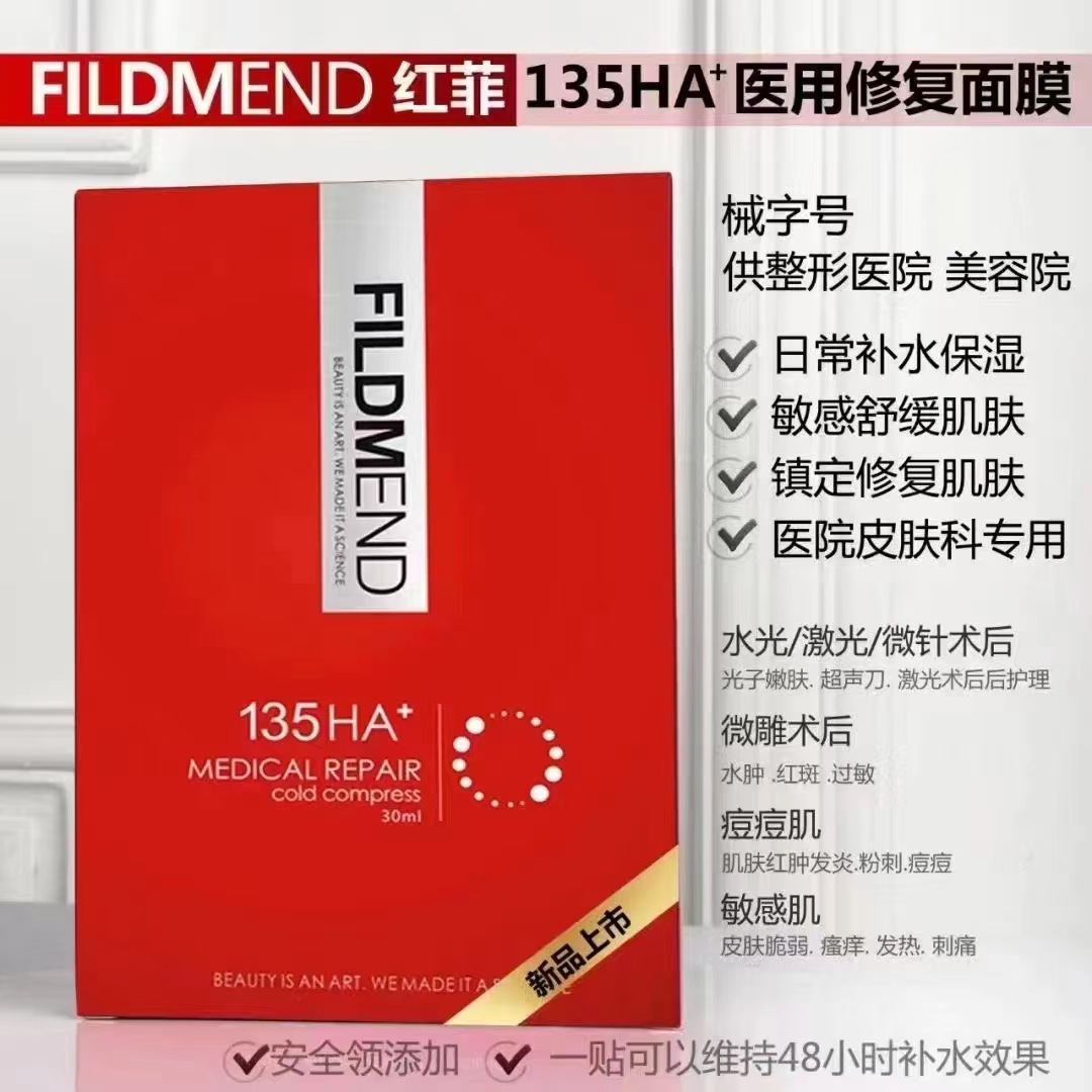 Новый Hongfei 135Ha + медицинская маска для лица холодный компресс микрогидрогелевый патч для восстановления увлажнения после операции для чувствительной кожи с покраснением
