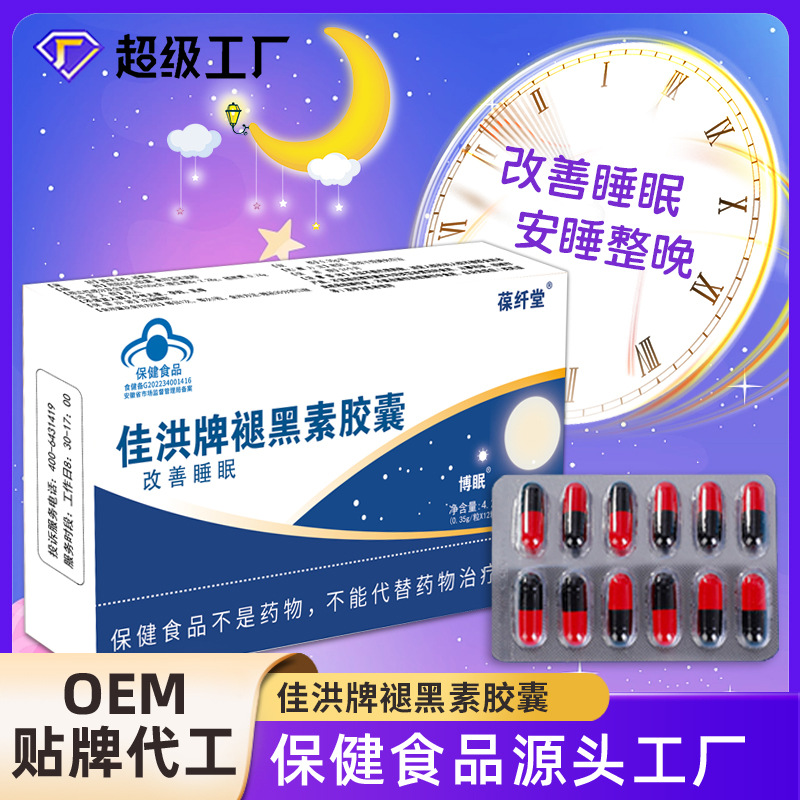 Капсулы мелатонина Bo Mian Jia Hong для улучшения сна с витамином B6, мягкие капсулы, продукты для здоровья