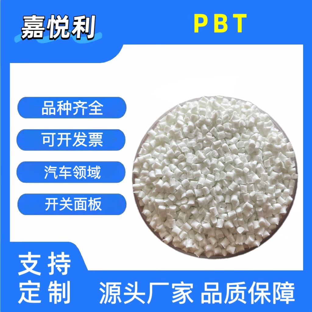 ПБТ сырьё, безгалогенное, огнестойкое, усиленное волокном F5615Nc с 15~30% стекловолокна, огнестойкий класс, панель переключателей