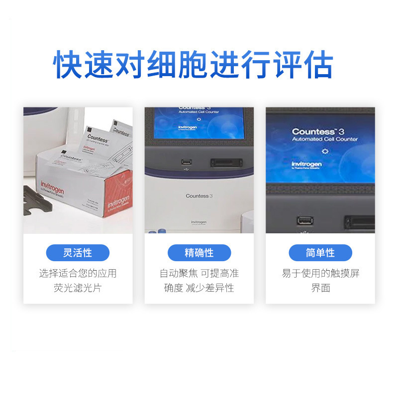 American Verfei Laboratory FLuorescent Fully Automatic Cell Counter Countess II/fl AMQAF1000