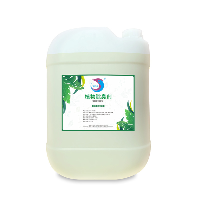 Non-Woven Fabric Deodorizer, Colorless and Odorless, Textile Mask Deodorizer, Hydrogen Sulfide Deodorizing Concentrate, Industrial Grade