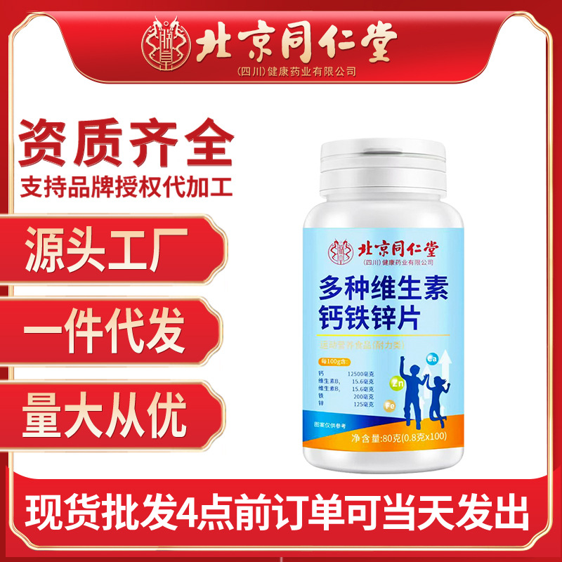 Таблетки кальция, железа и цинка Beijing Tongrentang, для детей и подростков, добавка, официальная подлинная продукция