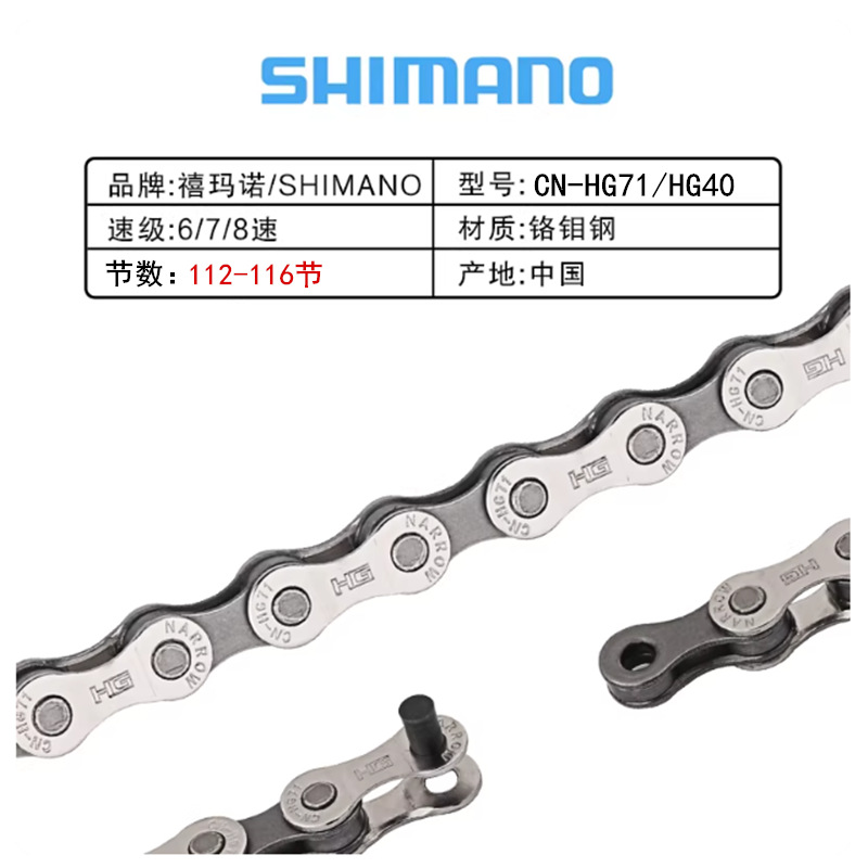 Цепь SHIMANO Jubilee Bulk HG71, 7/8 скоростей, 21/24 скорости, для горного велосипеда, переменная скорость