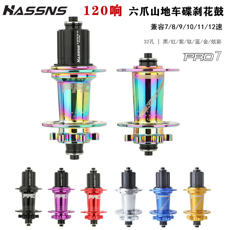HASSNS PRO7 цветной барабан для горного велосипеда с быстросъемным механизмом 120 колец 24/32 отверстия 8-11 скоростей