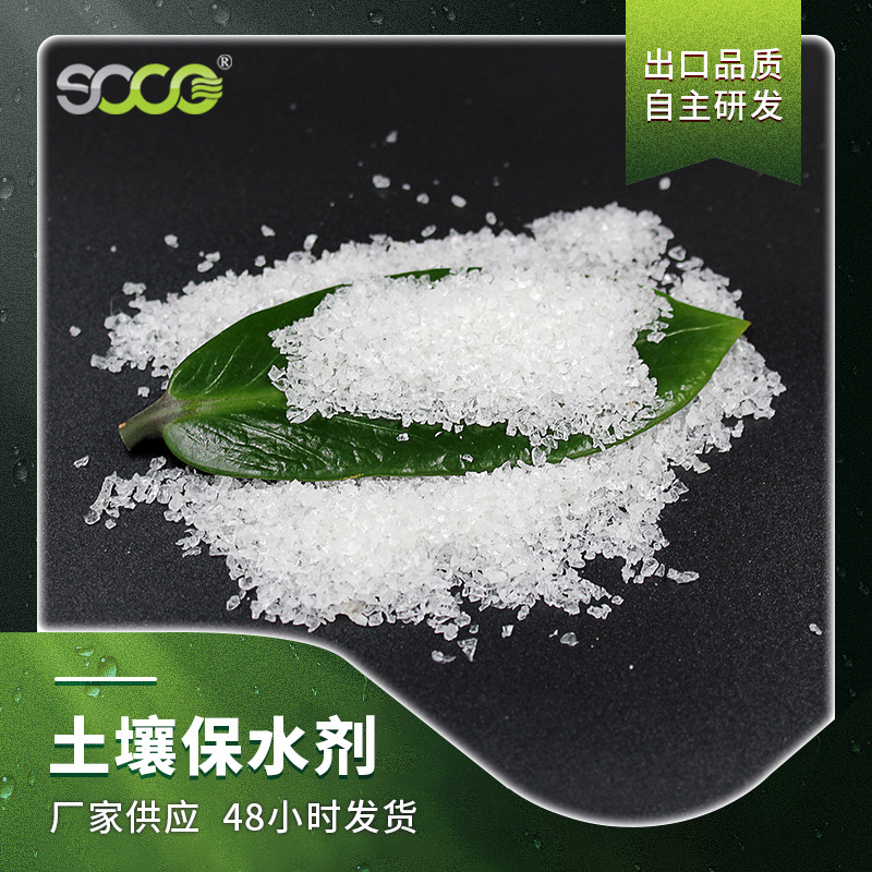 Soil Drought-Resistant Water-Retaining Agent for Agriculture and Forestry, Tree Transplanting, Flower Gardening, Water-Retaining Agent, Flower Preservation, Potassium Polyacrylate