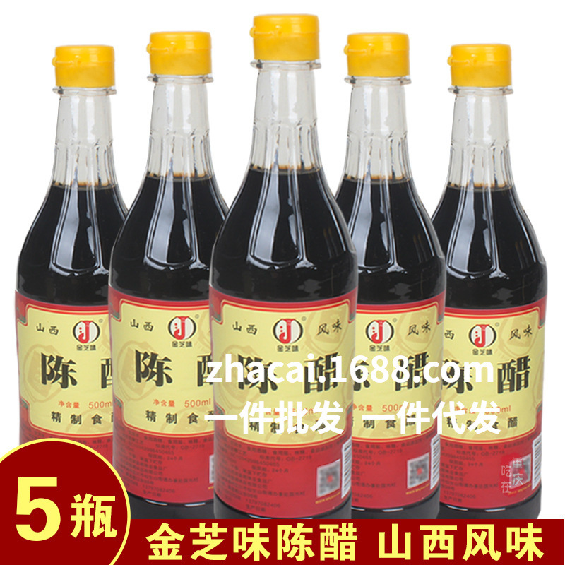 Вкусный зрелый уксус Цзиньчжи 500 мл, бутылочная оптовая продажа, уксус Шаньси, холодный и горячий горшок, блюдо с маслом