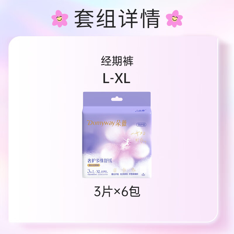 Duowei Luxury Multi-Dimensional Soothing Silk Menstrual Pants Ultra-Thin Breathable Night Sleeping Pants