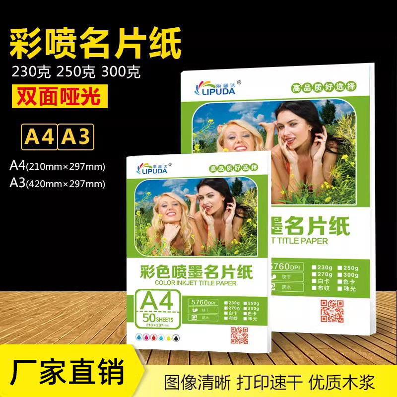 Бумага для струйной печати A4/A3 односторонняя двусторонняя матовая перламутровая для визиток