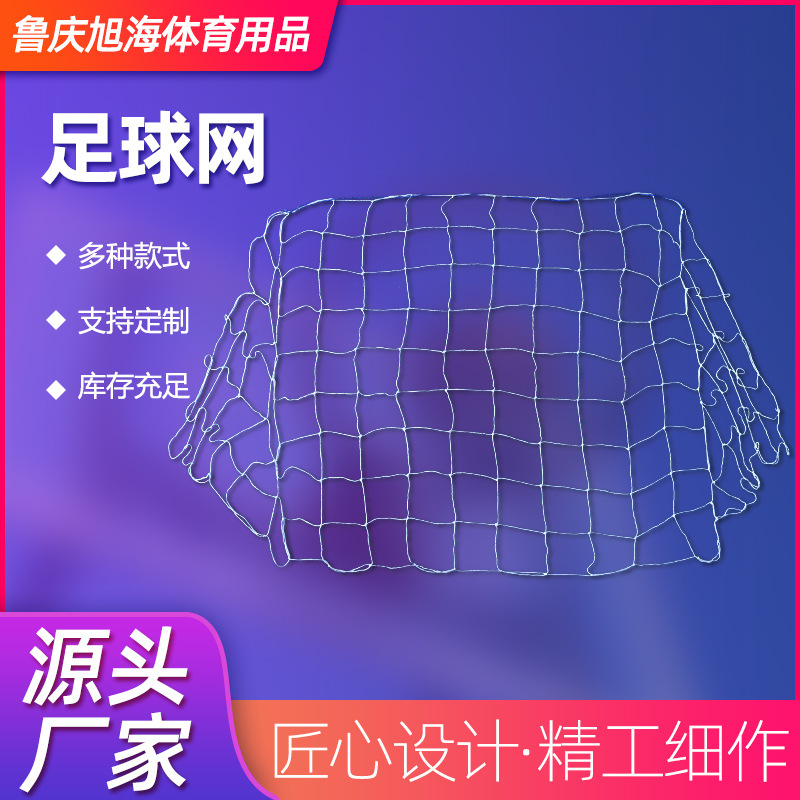 Adult Children's Soccer Door Net White Hand Woven Soccer Shooting Bar Net Training and Competition Soccer Door Pocket