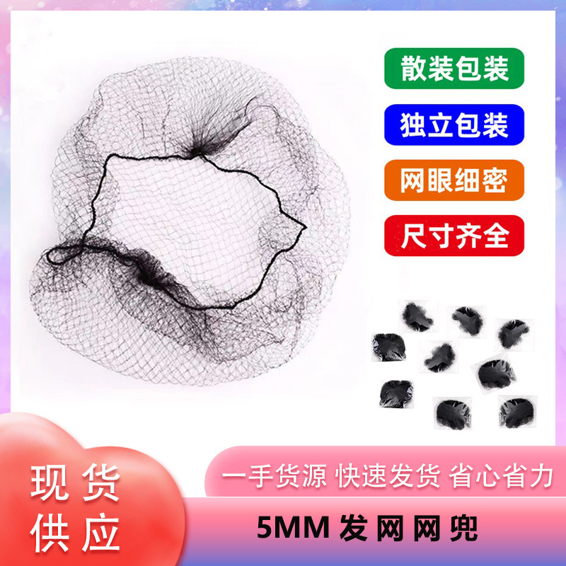 Высокоэластичная 5мм невидимая сетка для волос, коил для стюардесс, профессиональный танец, набор для волос Ханьфу, антикварная повязка для волос