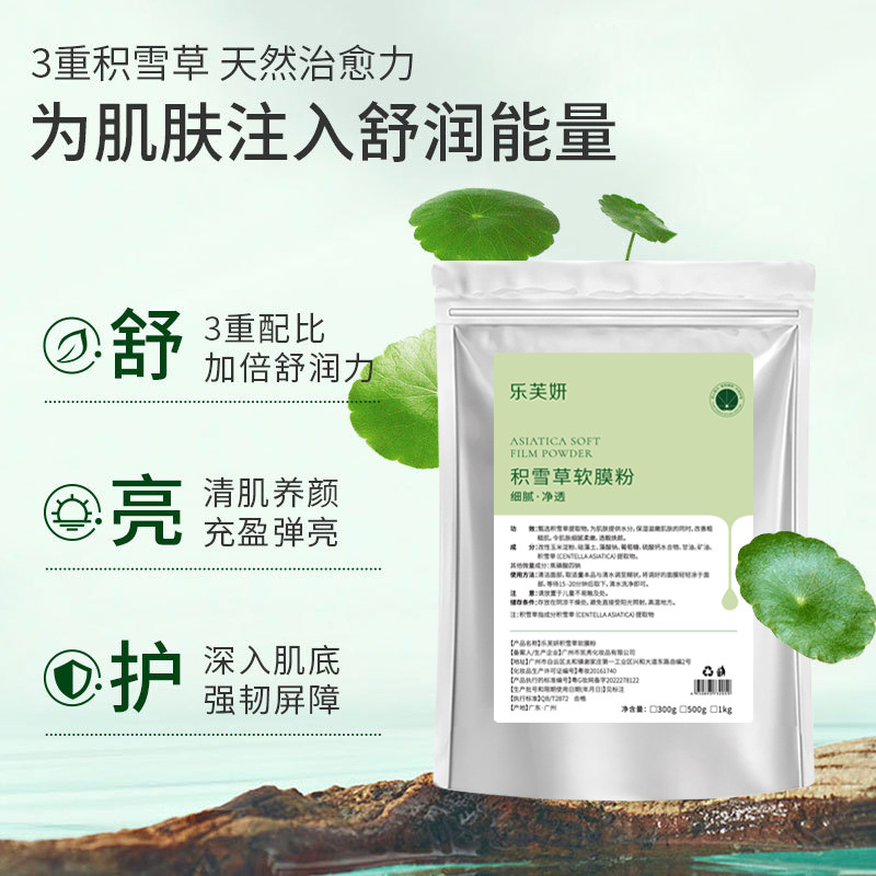 Popular Centella Asiatica Soft Mask Powder Beauty Salon Special Facial Mask Powder Hydrating Moisturizing Cleansing and Moisturizing Wholesale Application Mask