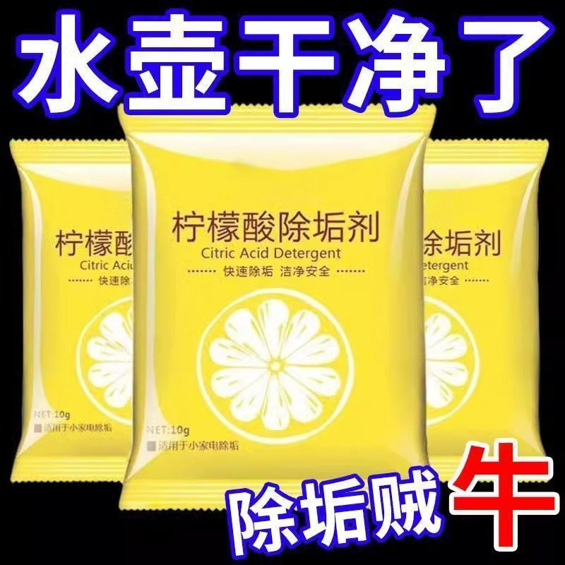 Citric Acid Descaler Electric Kettle Water Dispenser Scale Cleaning Cleaner Wholesale Efficient Tea Stain Cleaner Tea Stains