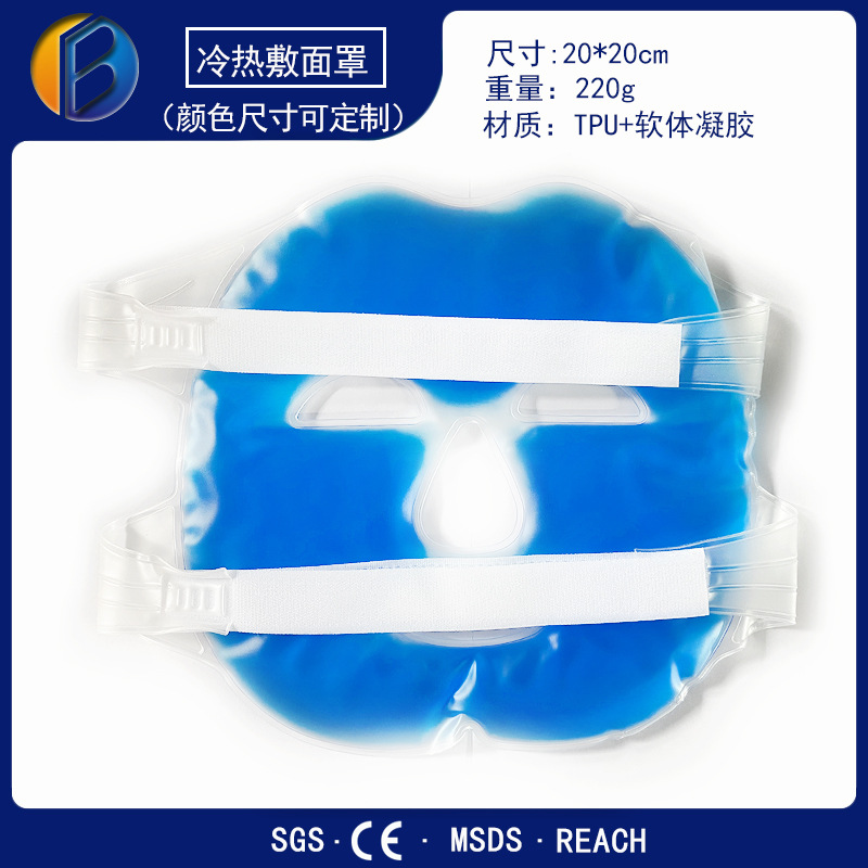 Ice mask ice mask cold compress Gel Mask mask hot compress mask factory trembles cross-border Amazon