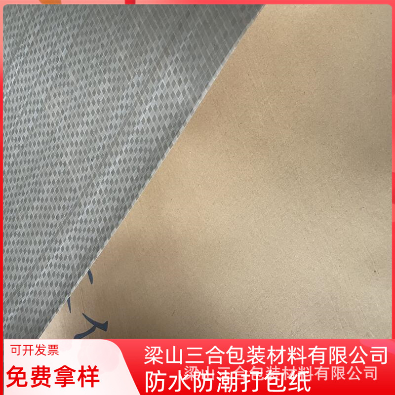 Shandong Liangshan Sanhe Packaging Paper, Book Packaging Paper, Moisture-Proof Paper, Kraft Paper, Composite Woven Cloth, Snakeskin Packaging Paper