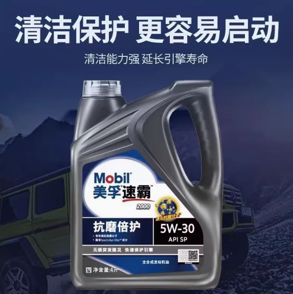 Beautiful. Fu No.1 Speedmaster 2000 5W30 SP fully synthetic engine oil 5W40 automobile engine lubricating oil 4L